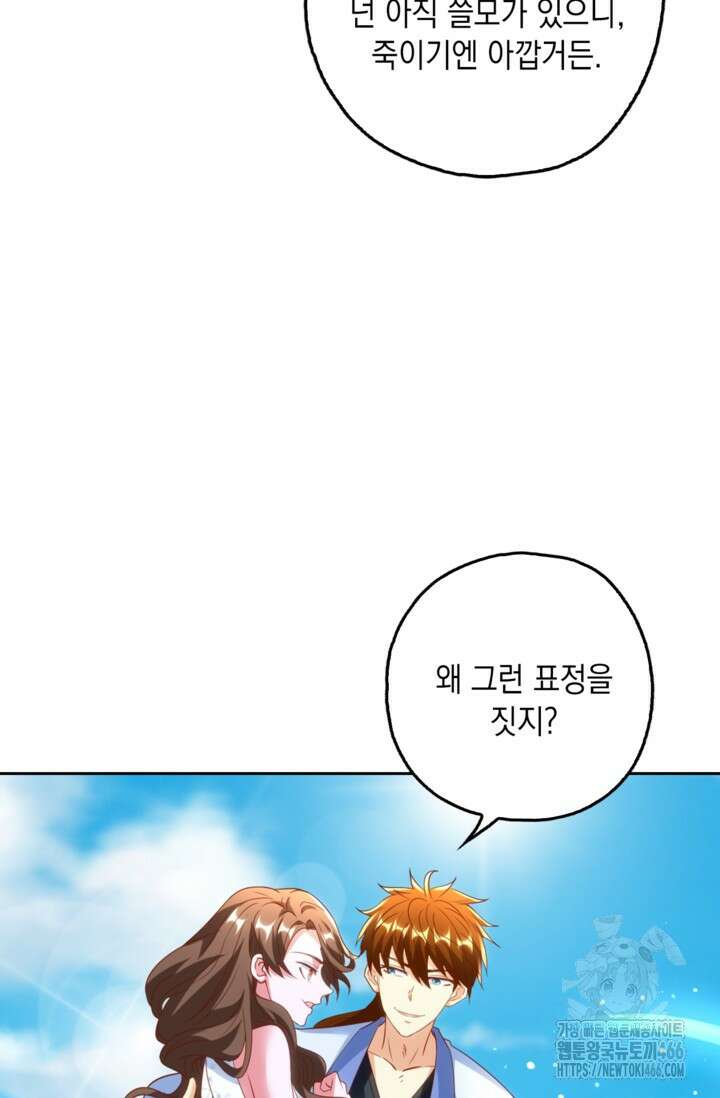 Retry: 다시 한번 최강 신선으로 738화 13
