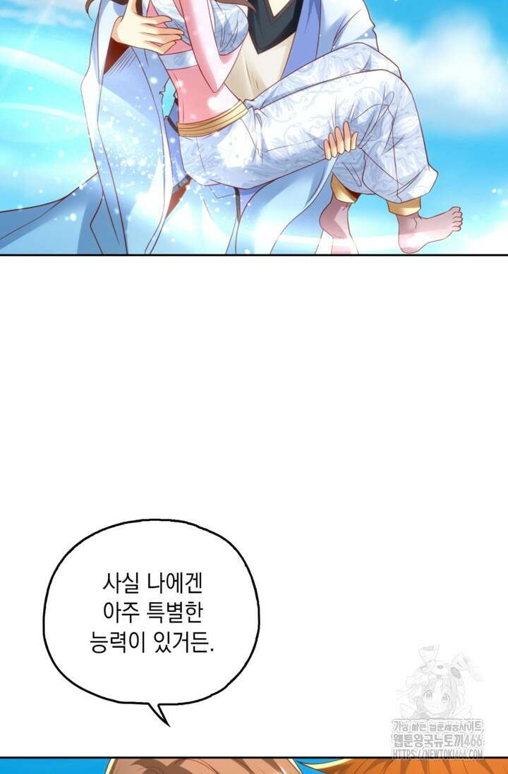 Retry: 다시 한번 최강 신선으로 738화 14