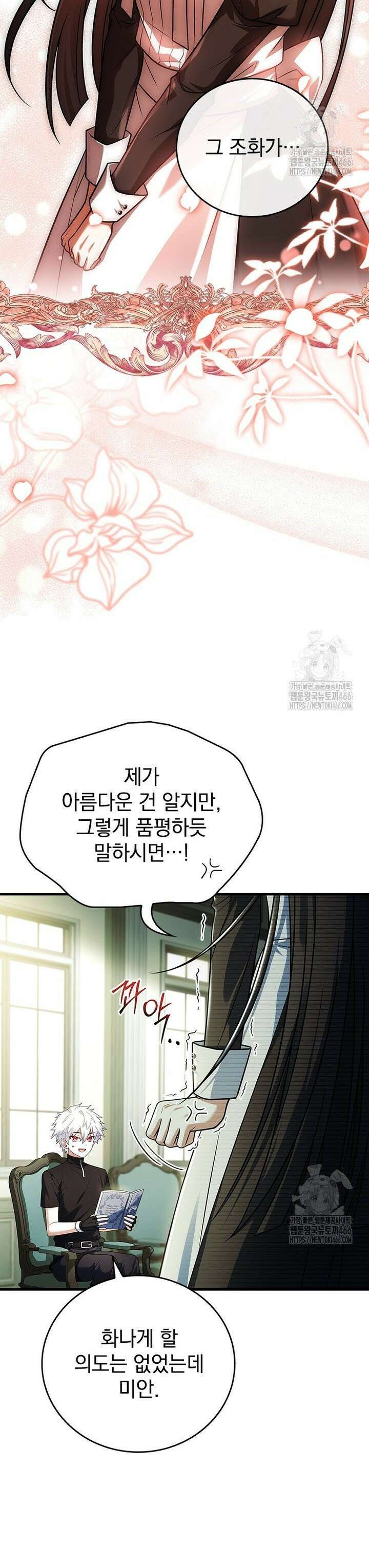 전설급 영웅은 아카데미 우등생 3화 4