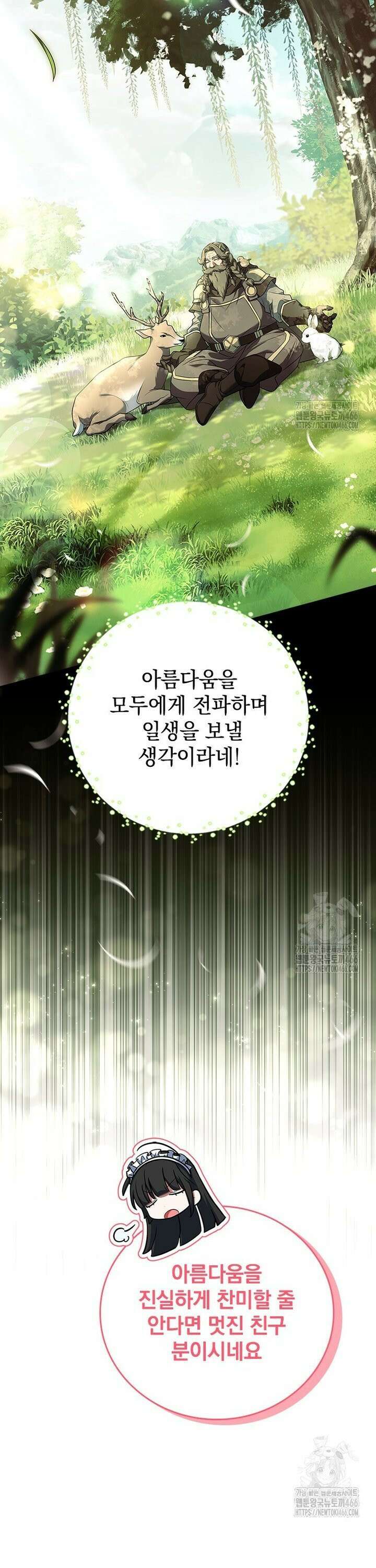 전설급 영웅은 아카데미 우등생 3화 8