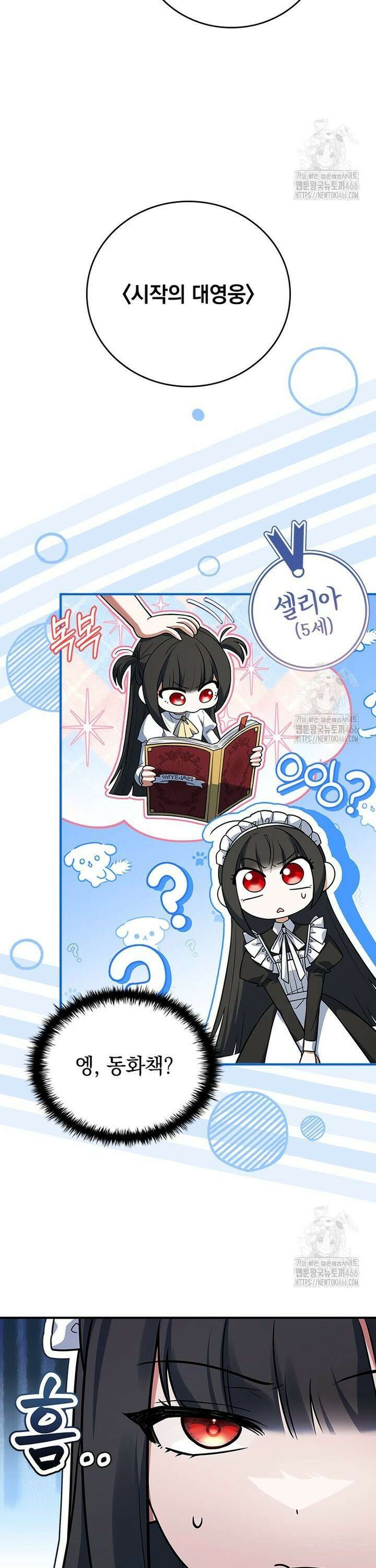 전설급 영웅은 아카데미 우등생 3화 13