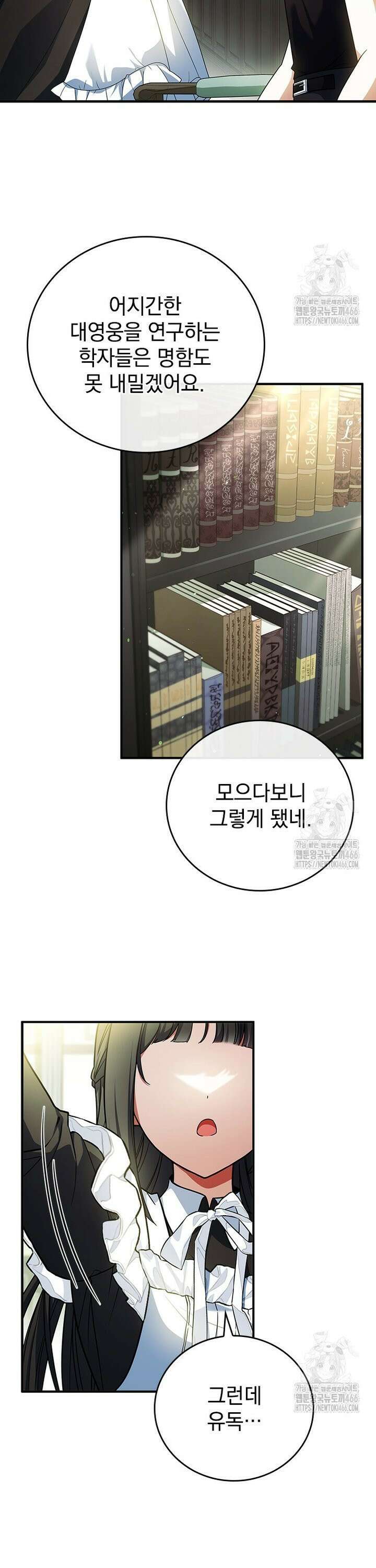 전설급 영웅은 아카데미 우등생 3화 15