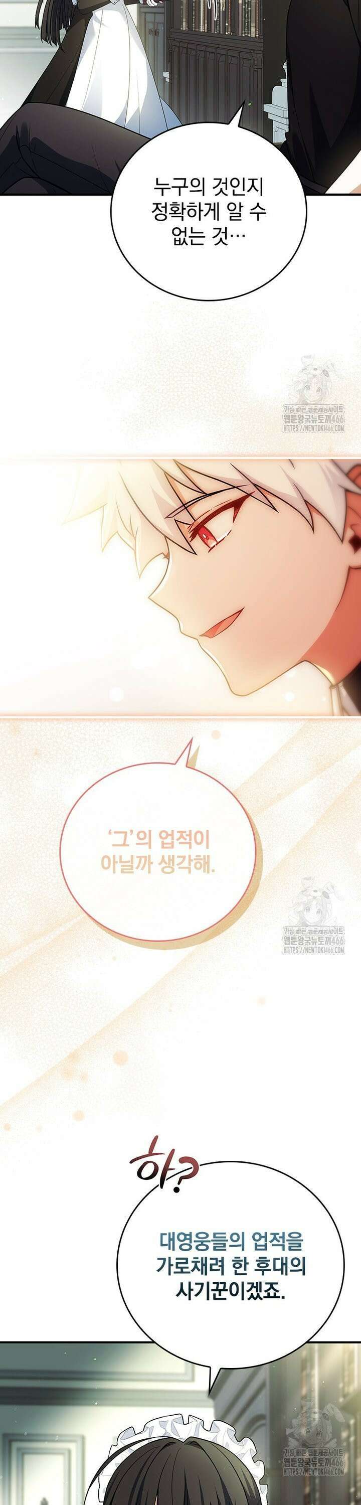 전설급 영웅은 아카데미 우등생 3화 17