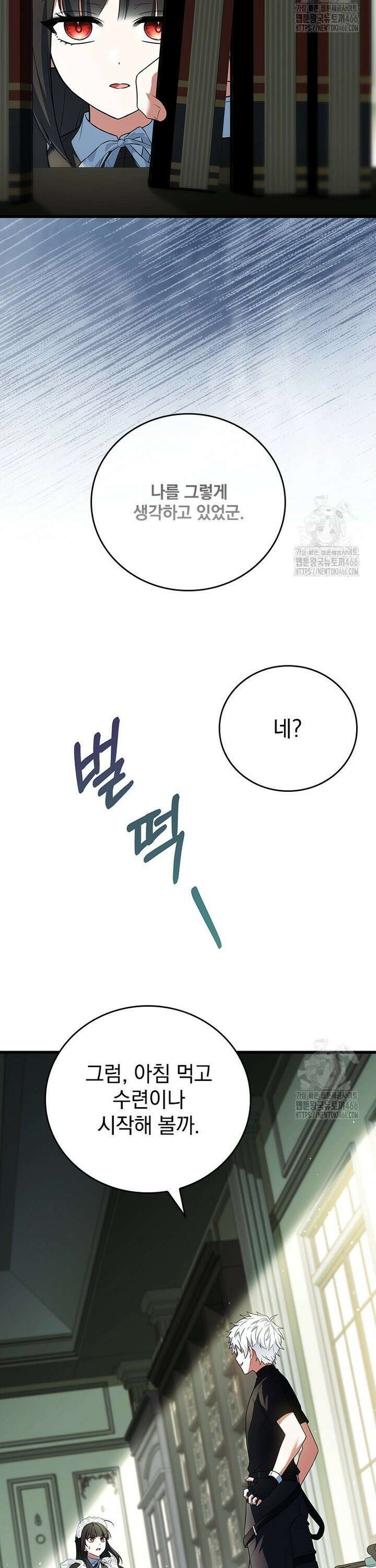 전설급 영웅은 아카데미 우등생 3화 19