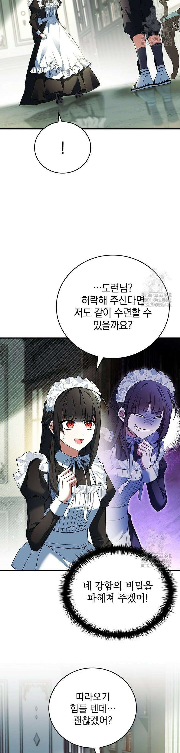 전설급 영웅은 아카데미 우등생 3화 20