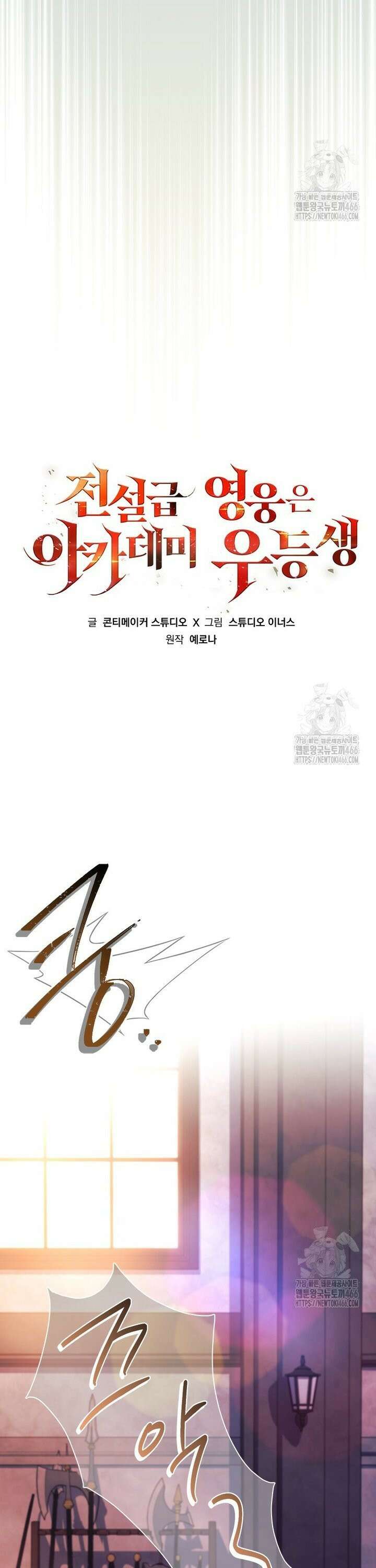 전설급 영웅은 아카데미 우등생 3화 22