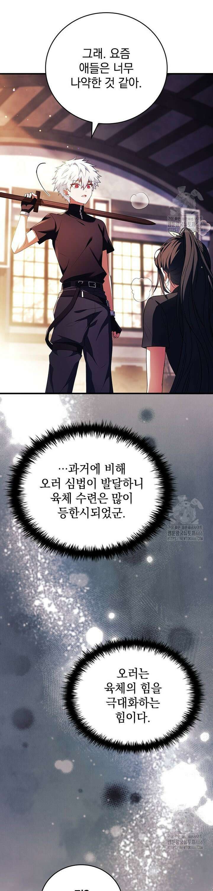 전설급 영웅은 아카데미 우등생 3화 25