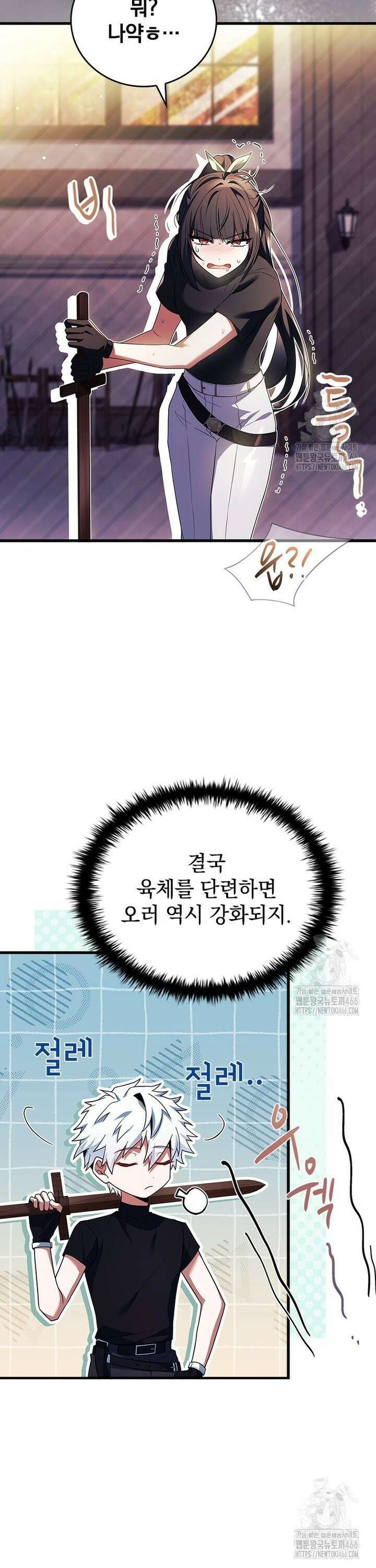 전설급 영웅은 아카데미 우등생 3화 26