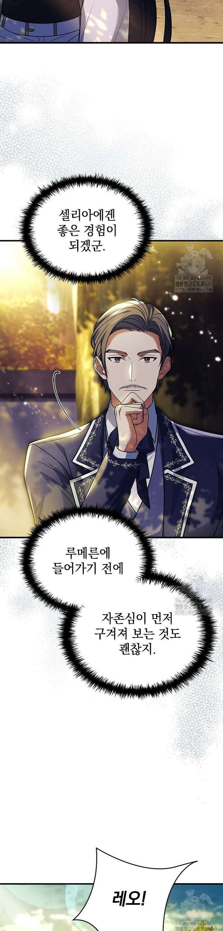 전설급 영웅은 아카데미 우등생 3화 35