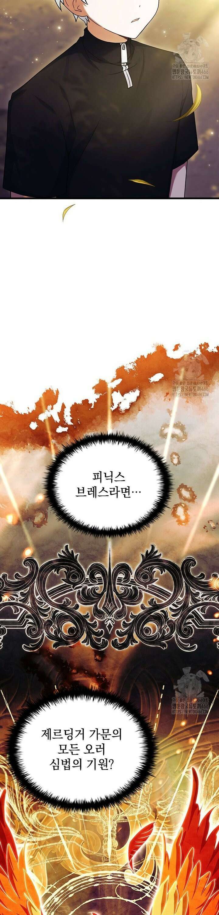 전설급 영웅은 아카데미 우등생 3화 38