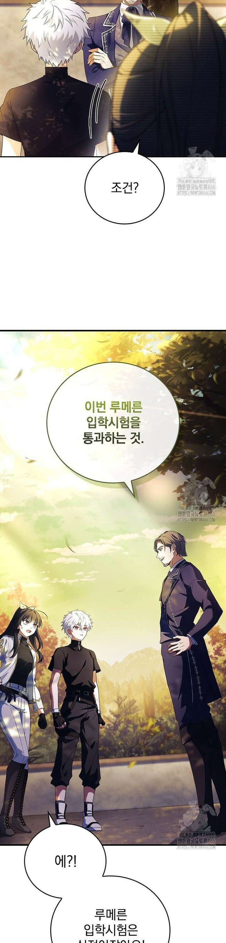 전설급 영웅은 아카데미 우등생 3화 41