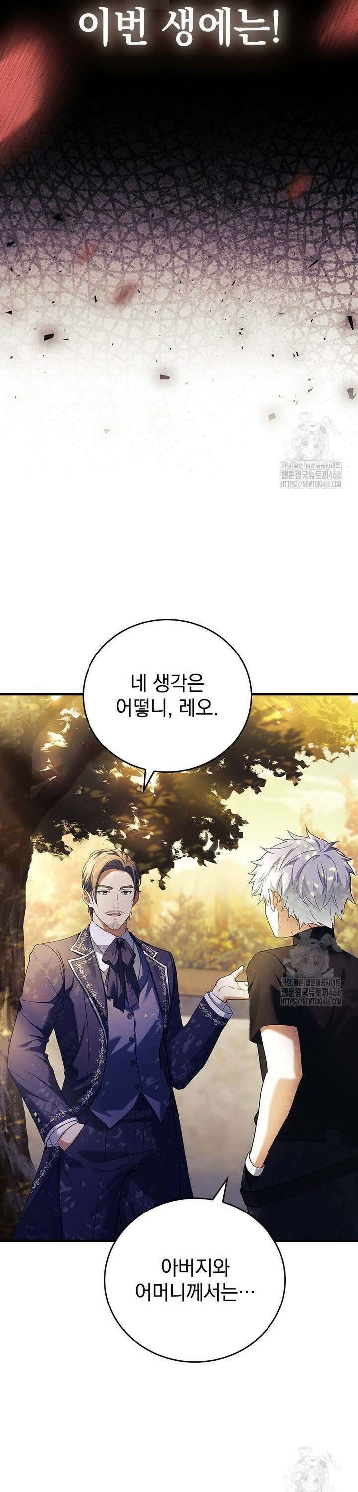 전설급 영웅은 아카데미 우등생 3화 44