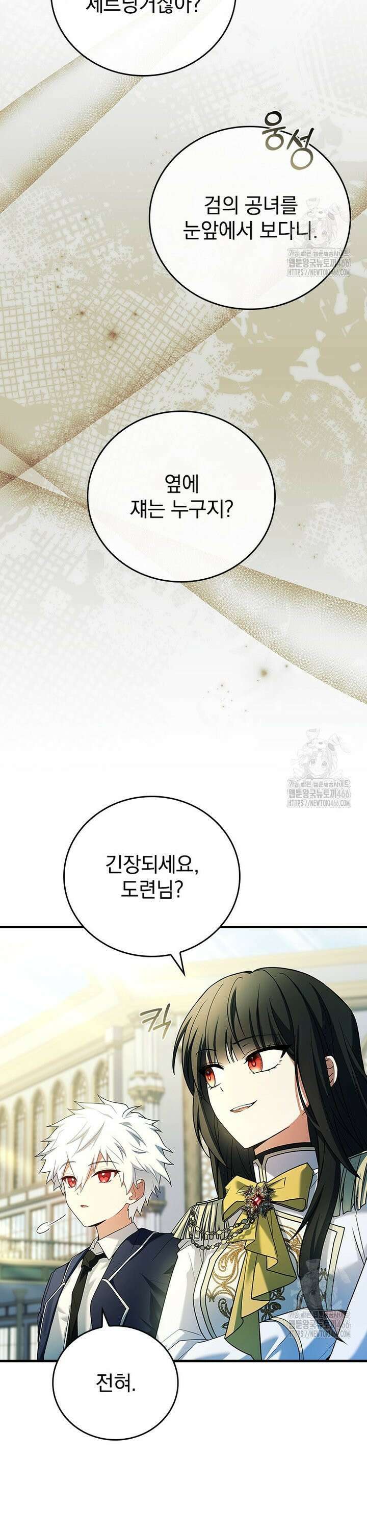 전설급 영웅은 아카데미 우등생 3화 49