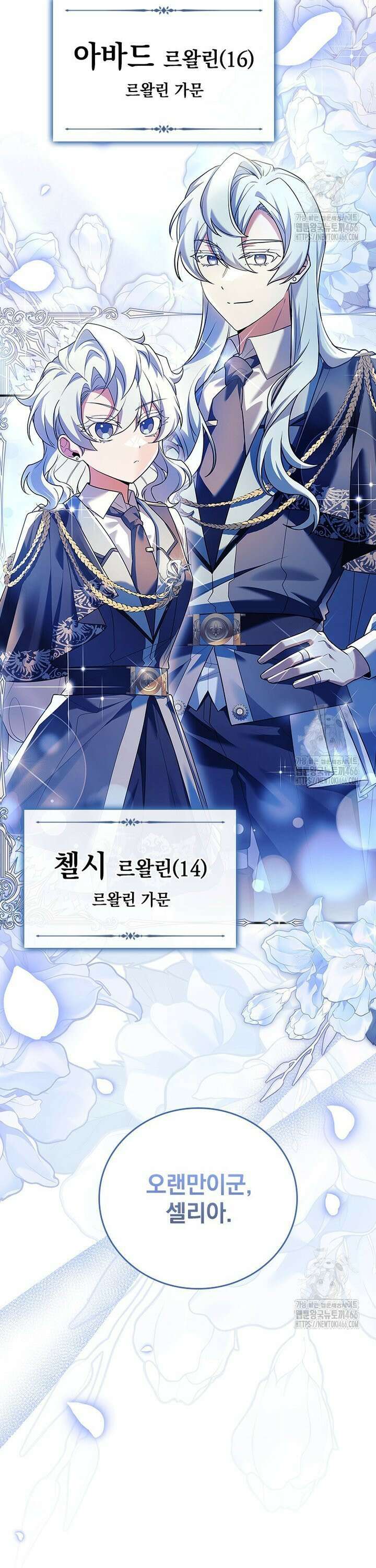 전설급 영웅은 아카데미 우등생 3화 57