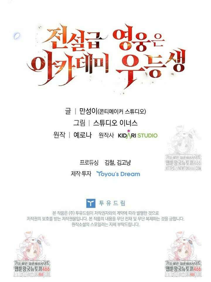 전설급 영웅은 아카데미 우등생 3화 58