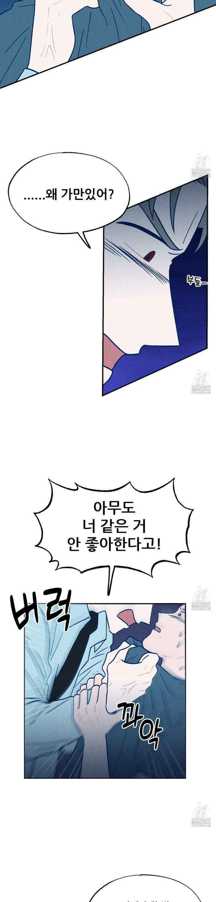 그곳에 있었다． 17화 2