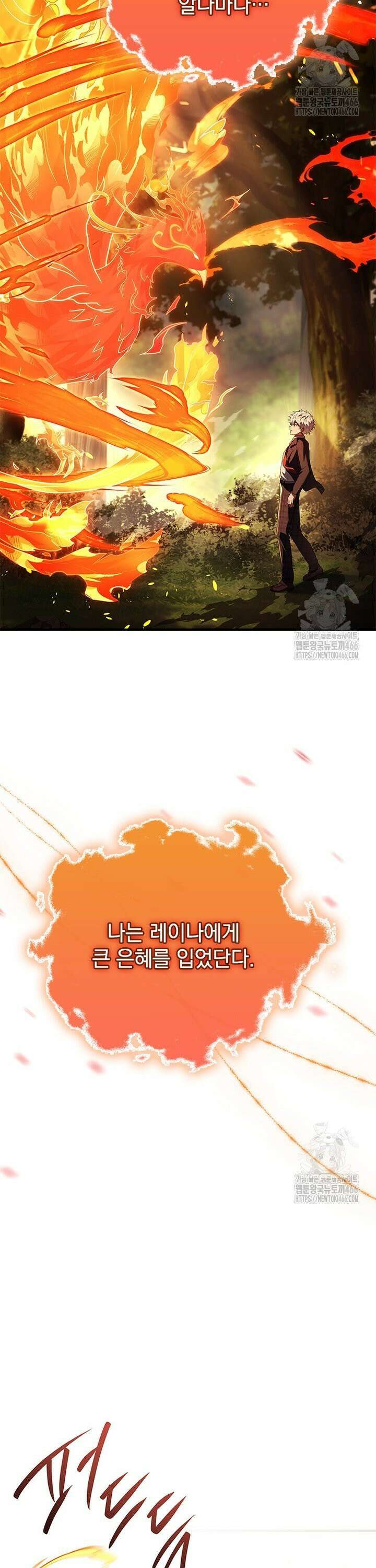 전설급 영웅은 아카데미 우등생 13화 3