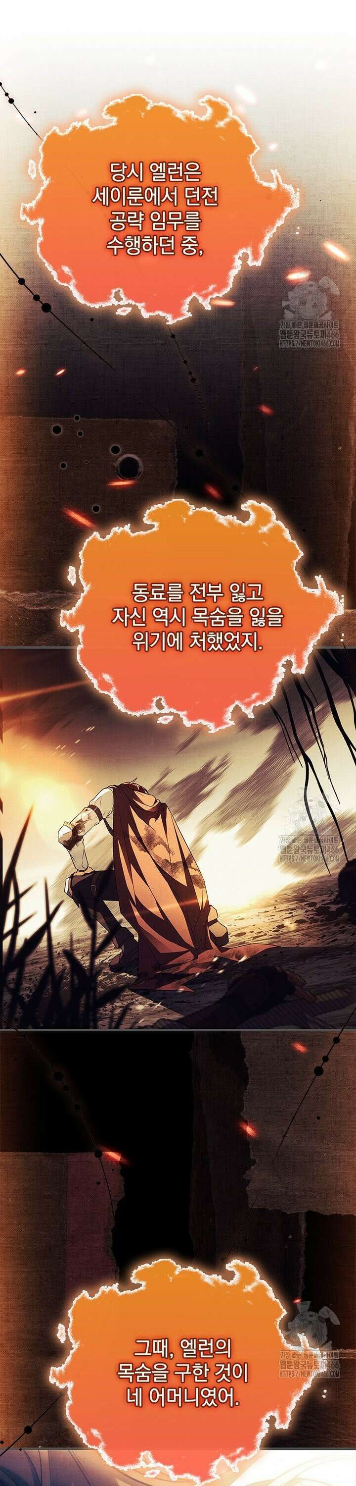 전설급 영웅은 아카데미 우등생 13화 7