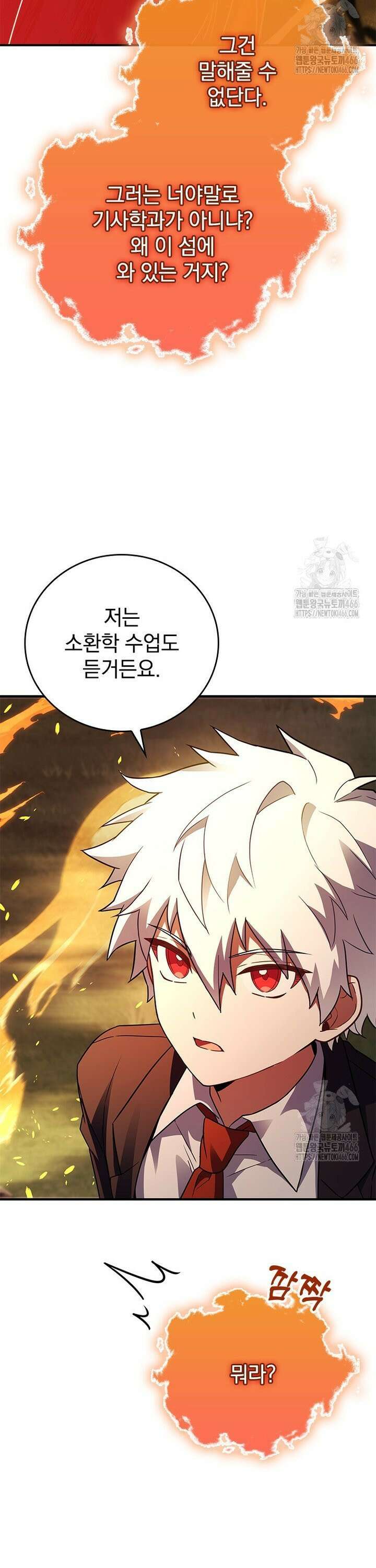 전설급 영웅은 아카데미 우등생 13화 11