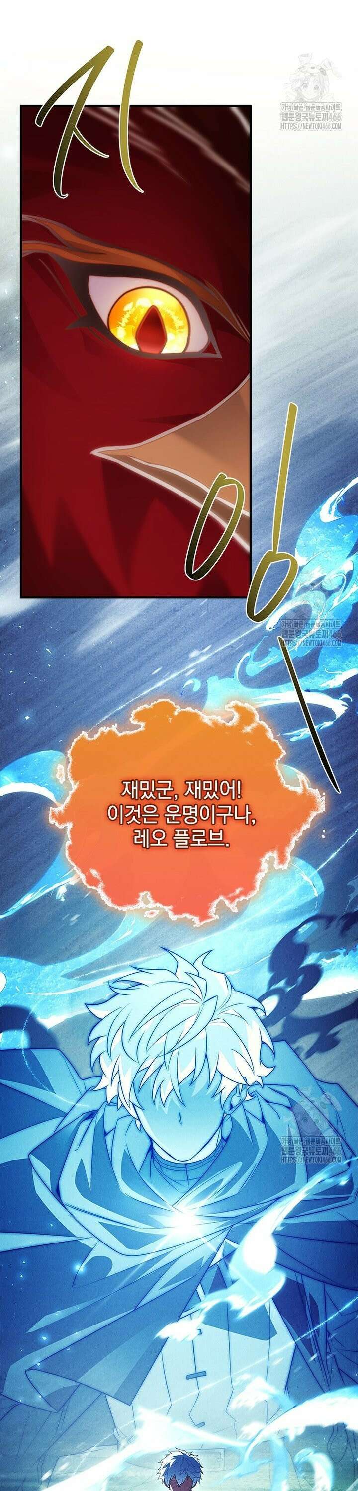 전설급 영웅은 아카데미 우등생 13화 12