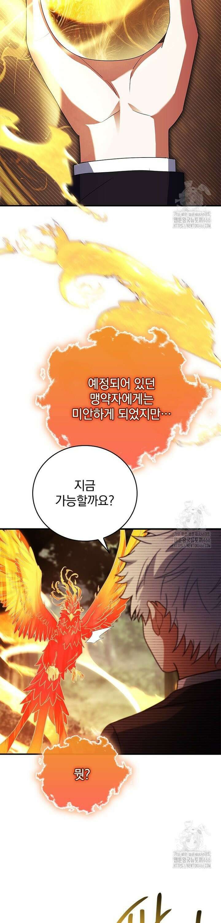 전설급 영웅은 아카데미 우등생 13화 16