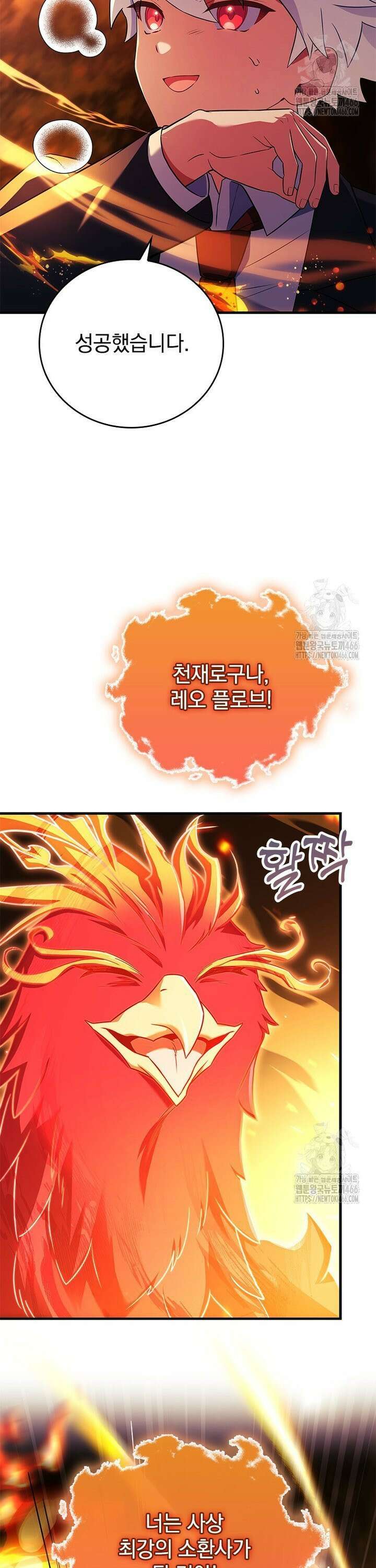 전설급 영웅은 아카데미 우등생 13화 29