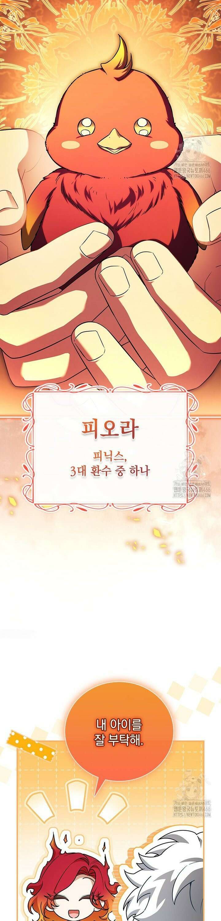 전설급 영웅은 아카데미 우등생 13화 32