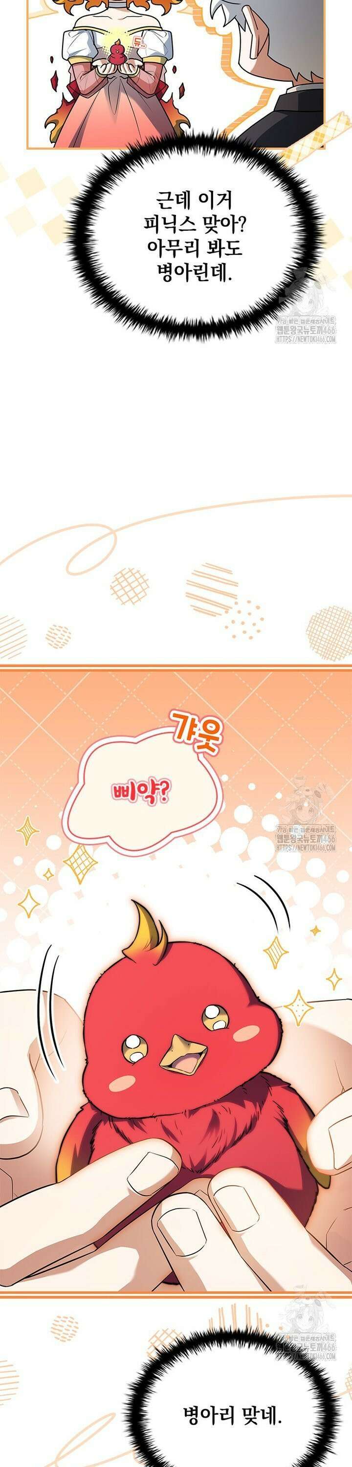 전설급 영웅은 아카데미 우등생 13화 33