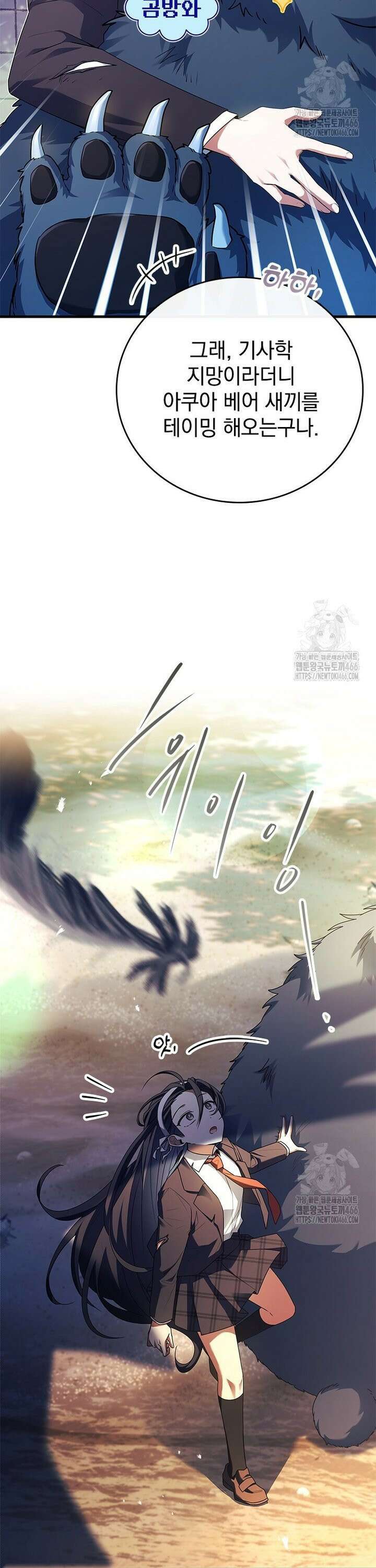 전설급 영웅은 아카데미 우등생 13화 38