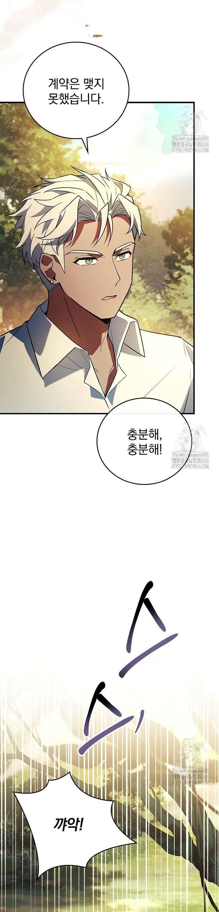 전설급 영웅은 아카데미 우등생 13화 40