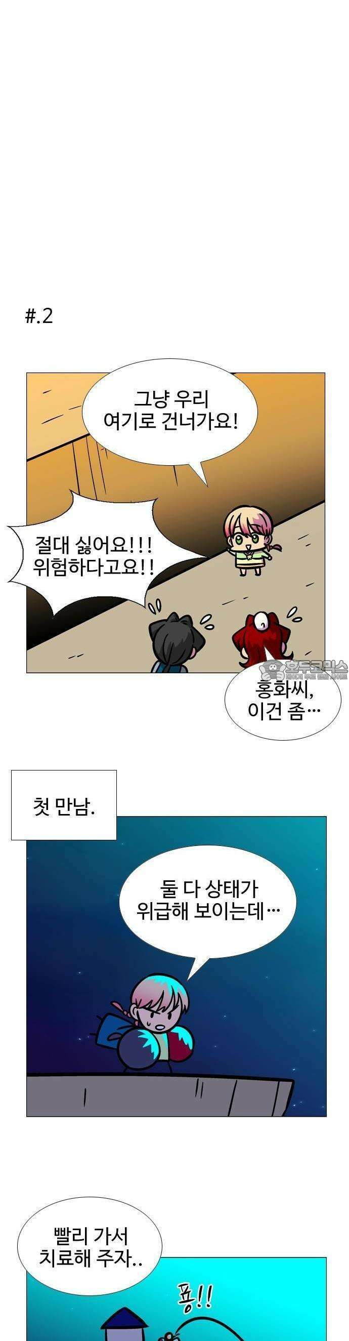 가담항설 SD 4컷 특별편 (2) 3