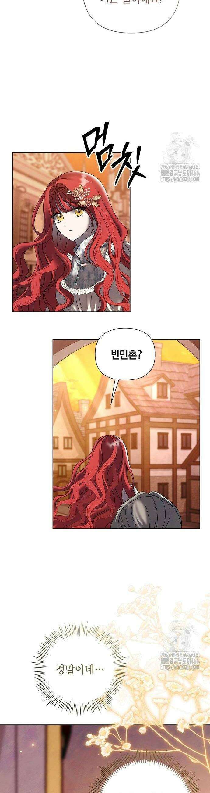 이제 와 후회해봤자 48화 2