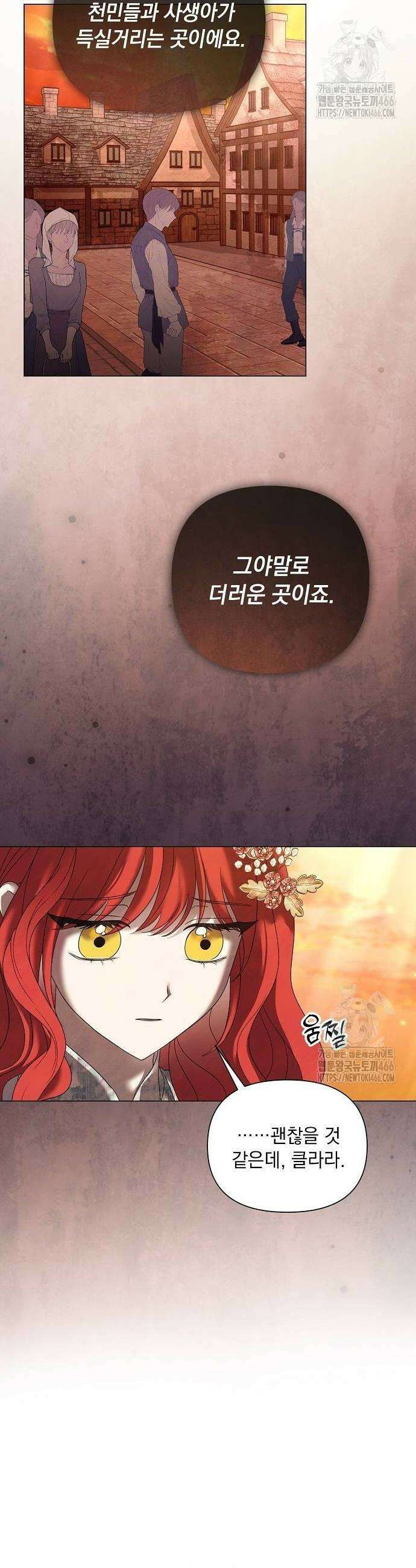 이제 와 후회해봤자 48화 4