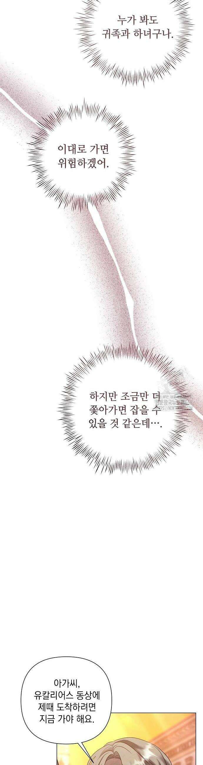 이제 와 후회해봤자 48화 6