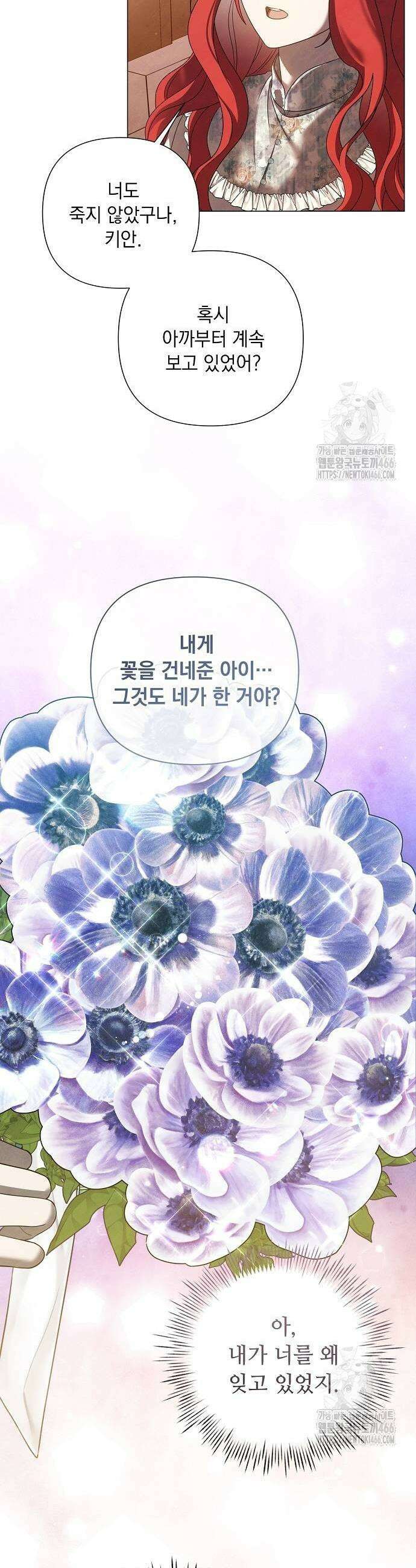 이제 와 후회해봤자 48화 13