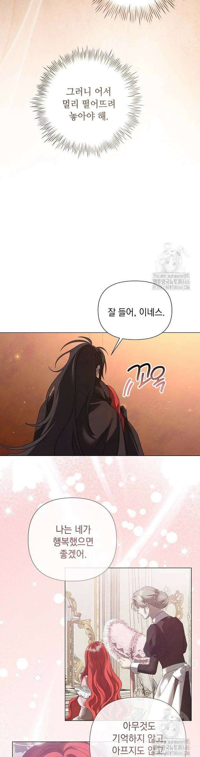 이제 와 후회해봤자 48화 16