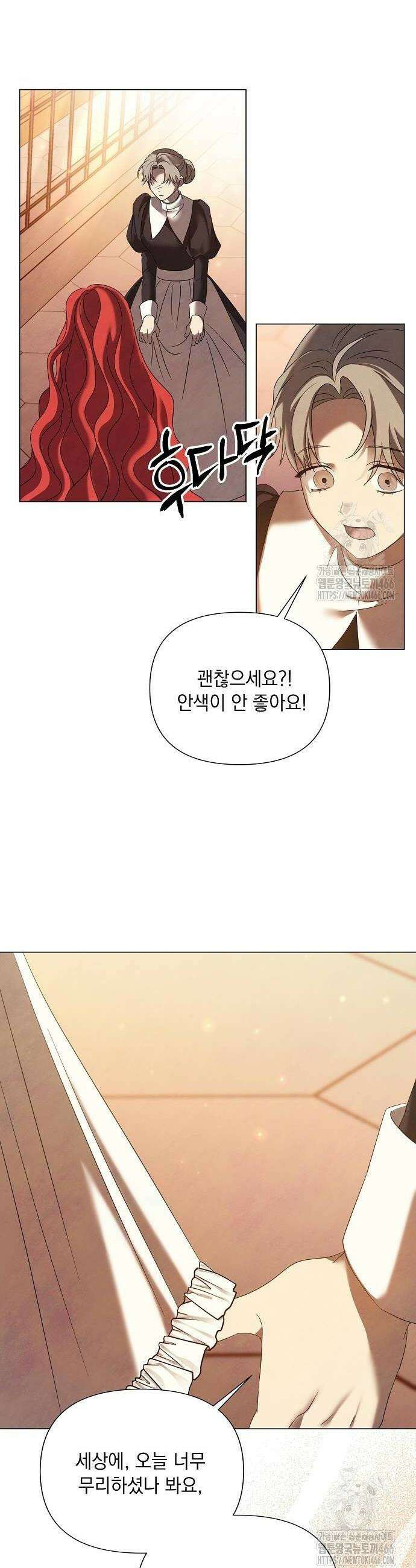 이제 와 후회해봤자 48화 24