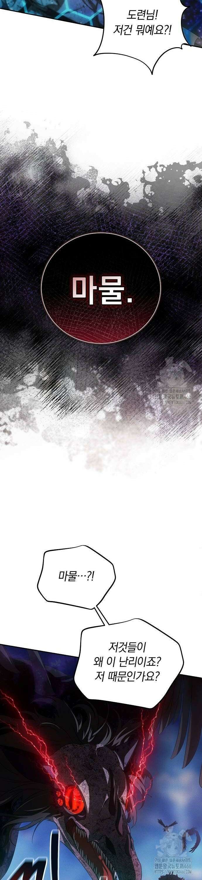 빙의자 베네핏이 없음 2화 8