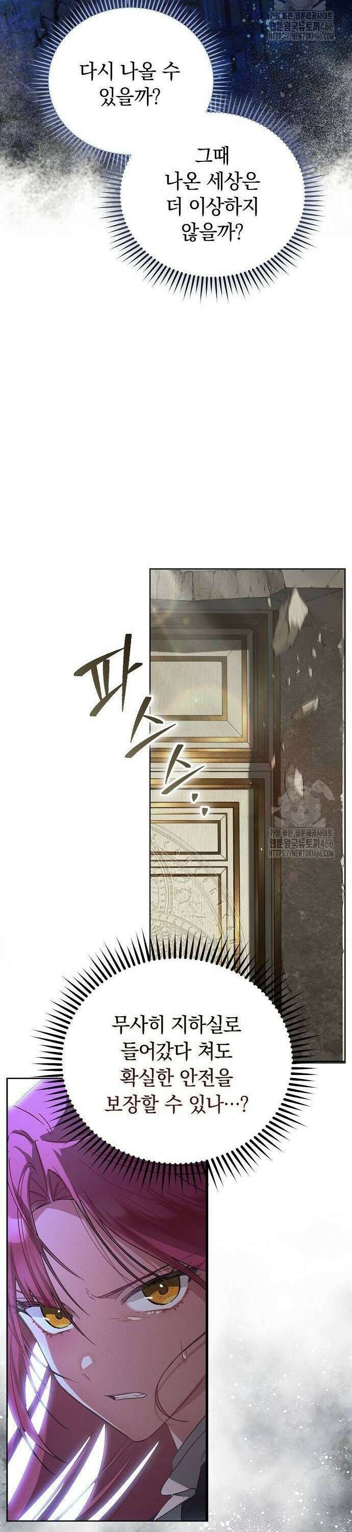 빙의자 베네핏이 없음 2화 14