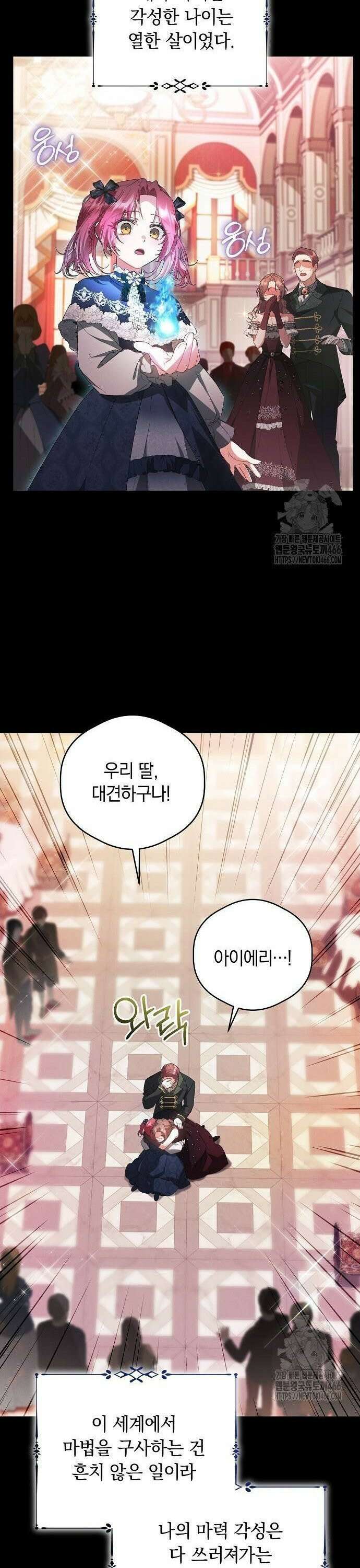 빙의자 베네핏이 없음 2화 19