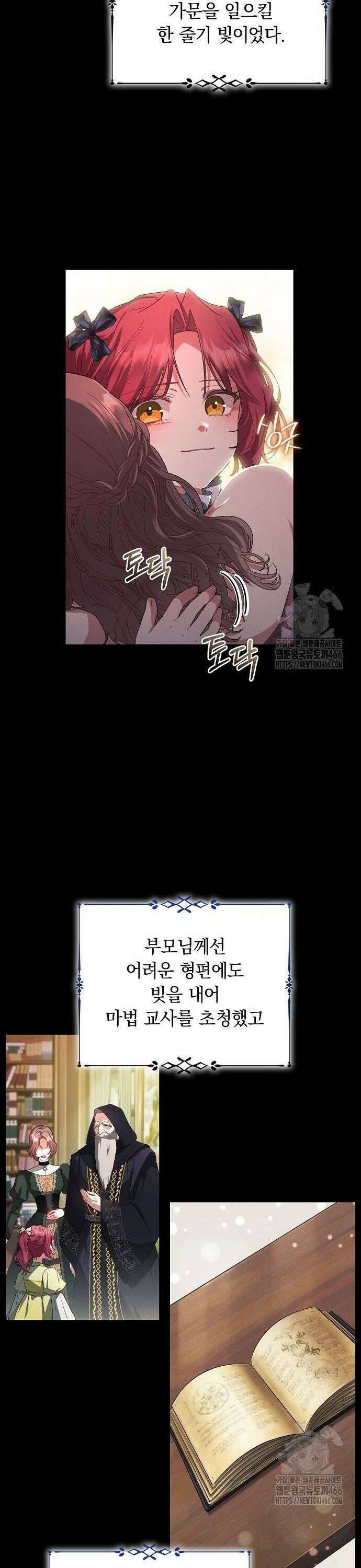 빙의자 베네핏이 없음 2화 20