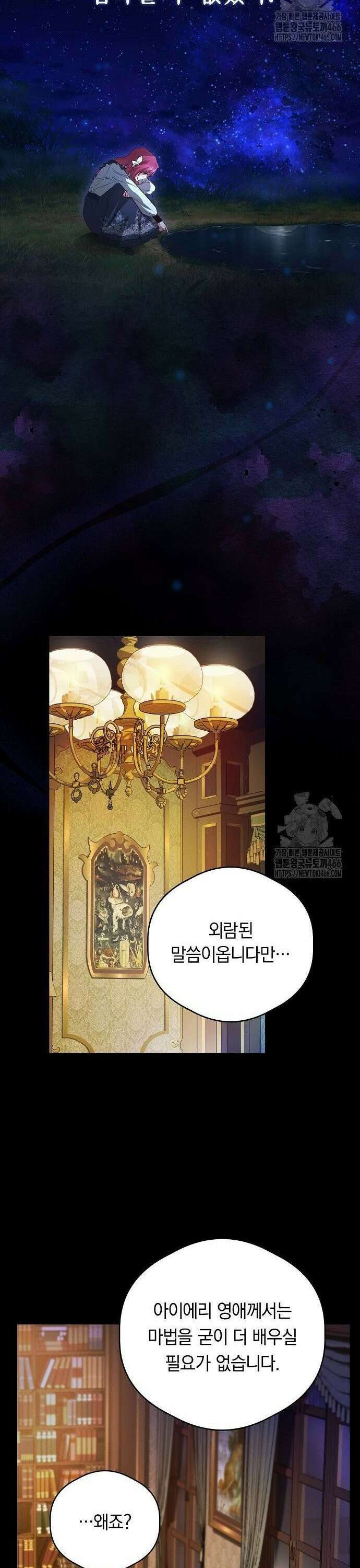 빙의자 베네핏이 없음 2화 22