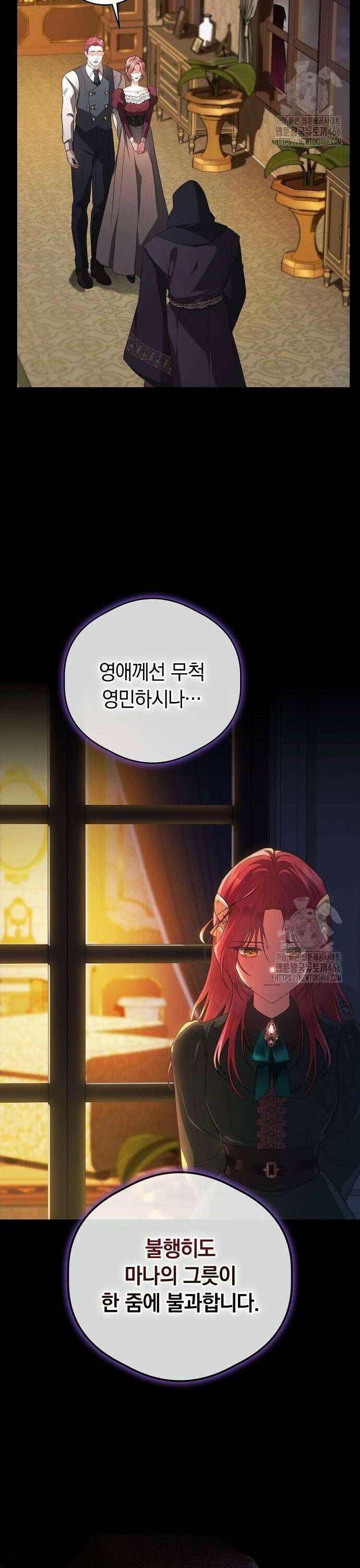 빙의자 베네핏이 없음 2화 23