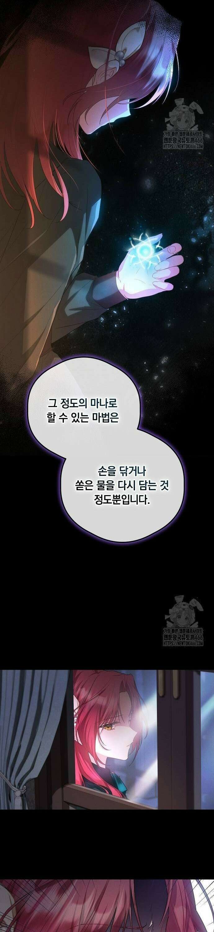 빙의자 베네핏이 없음 2화 24