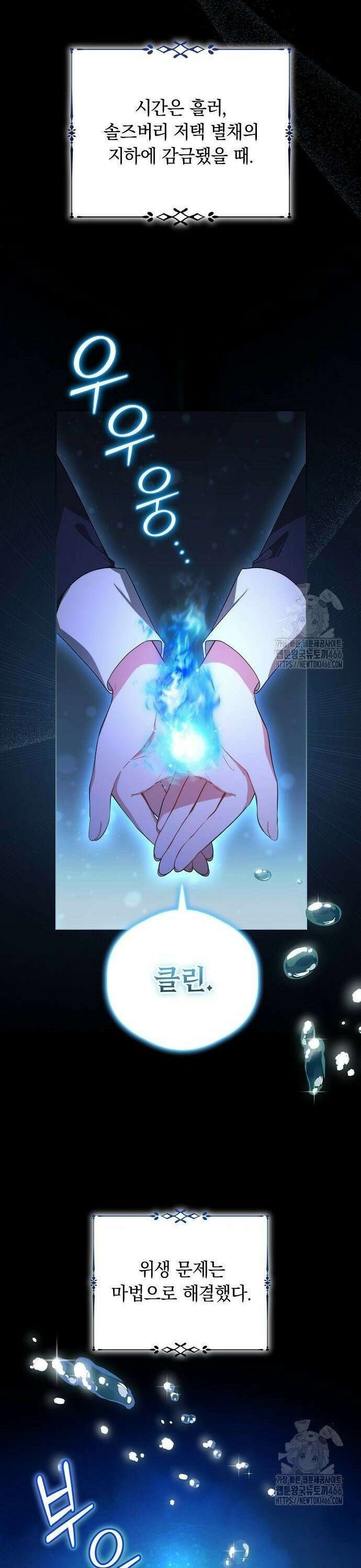 빙의자 베네핏이 없음 2화 28