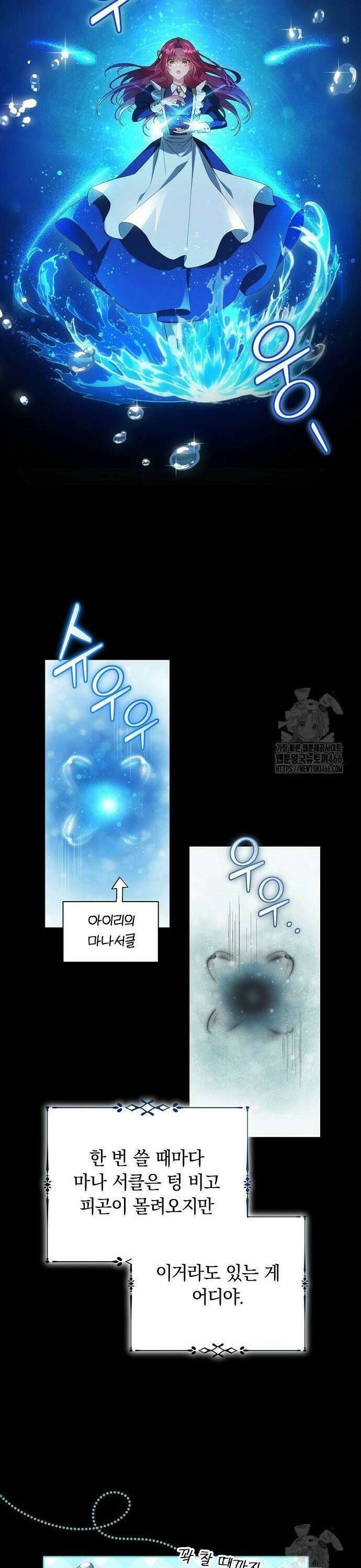 빙의자 베네핏이 없음 2화 29