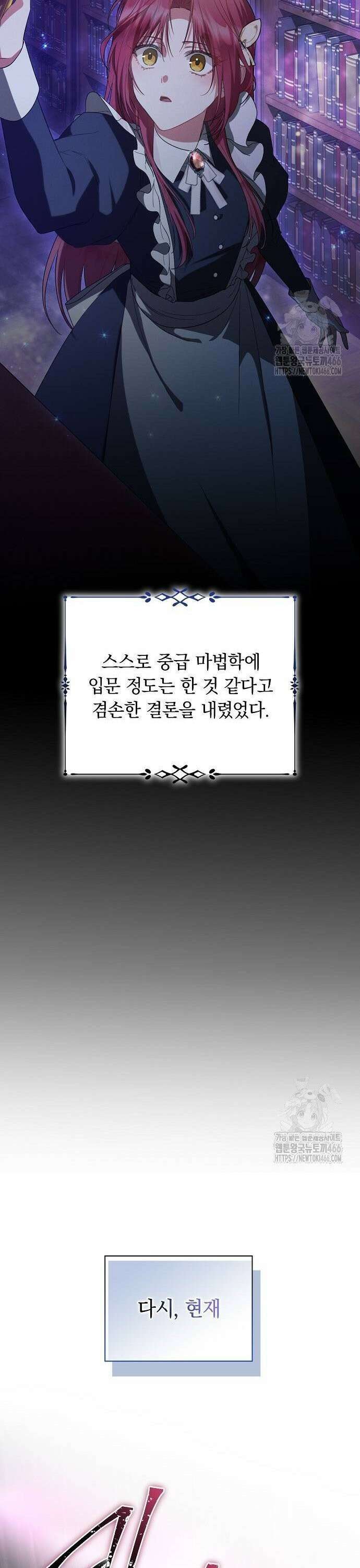 빙의자 베네핏이 없음 2화 36