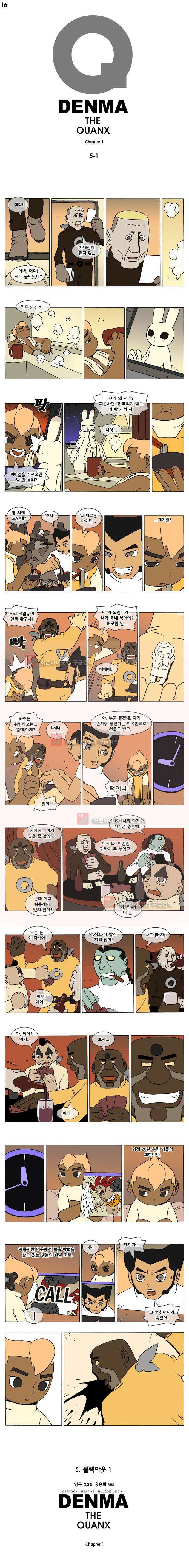 덴마 016_블랙아웃(1) 1