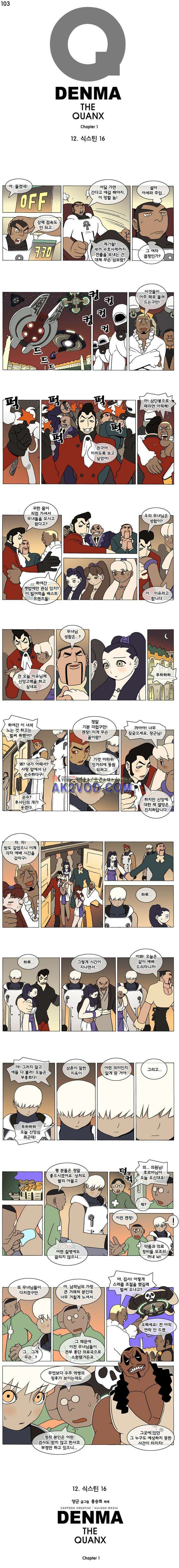 덴마 103_식스틴(16) 1