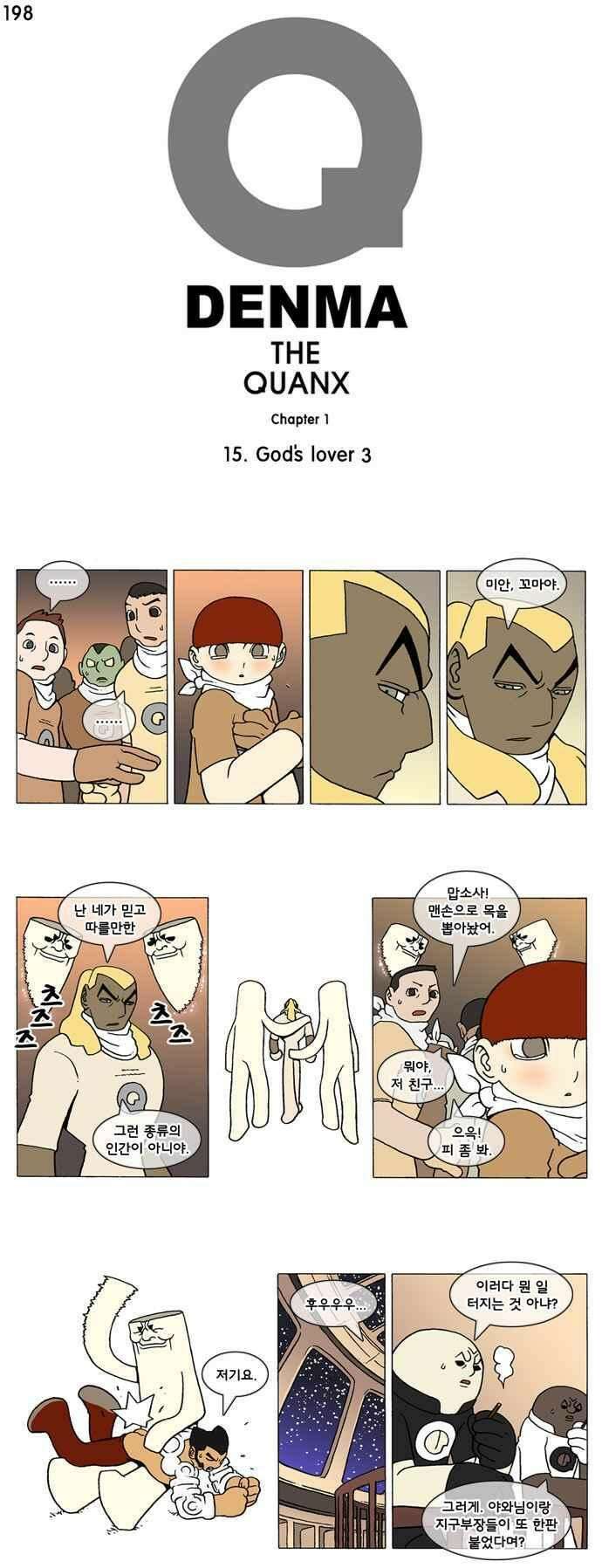 덴마 198_God\'s lover(3) 1